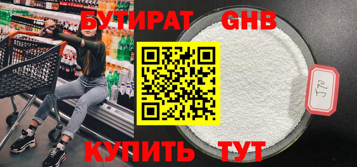 Бутират  БУТИРАТ 1.4BDO  Вход с VPN  Великий Устюг 