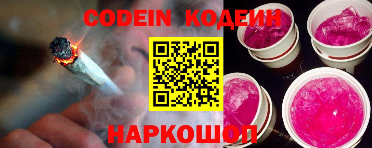 Кодеиновый сироп Lean Purple Drank  Вход с VPN  Великий Устюг  Кодеиновый сироп Lean Purple Drank 