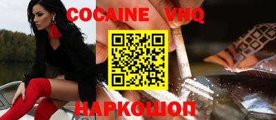 кокаин VHQ Краснокаменск